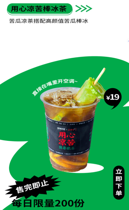 「炖物24章」用心凉苦棒冰茶