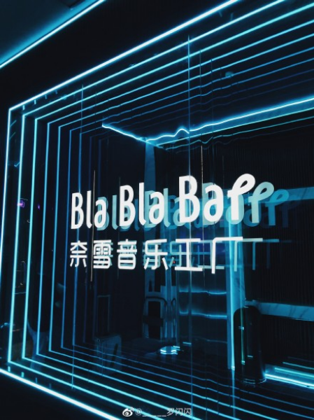 奈雪酒屋「Bla Bla Bar」