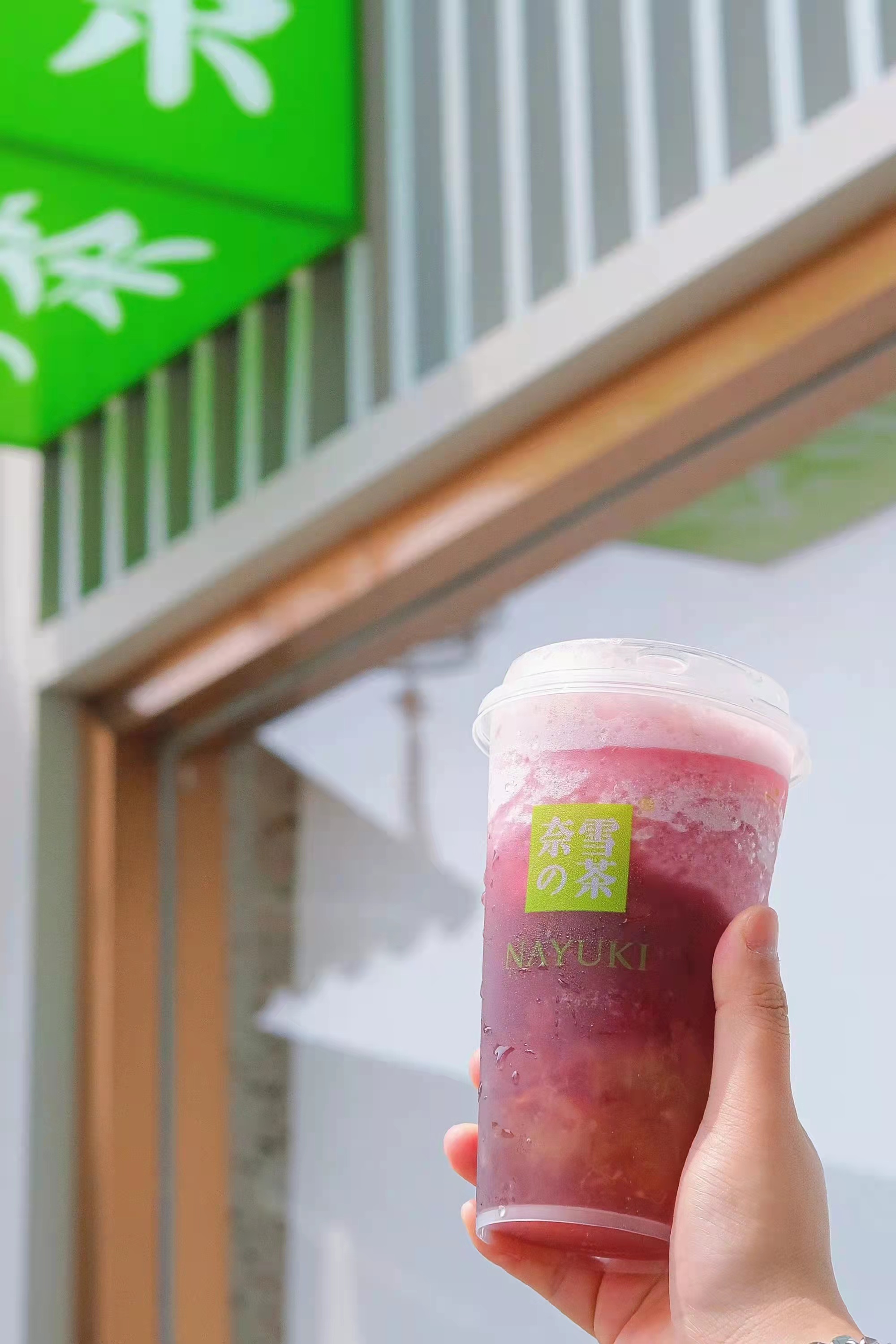 奈雪的茶饮品