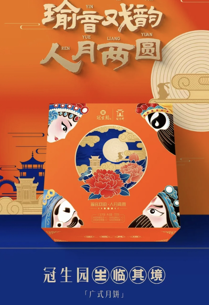 生临其境广式月饼礼盒