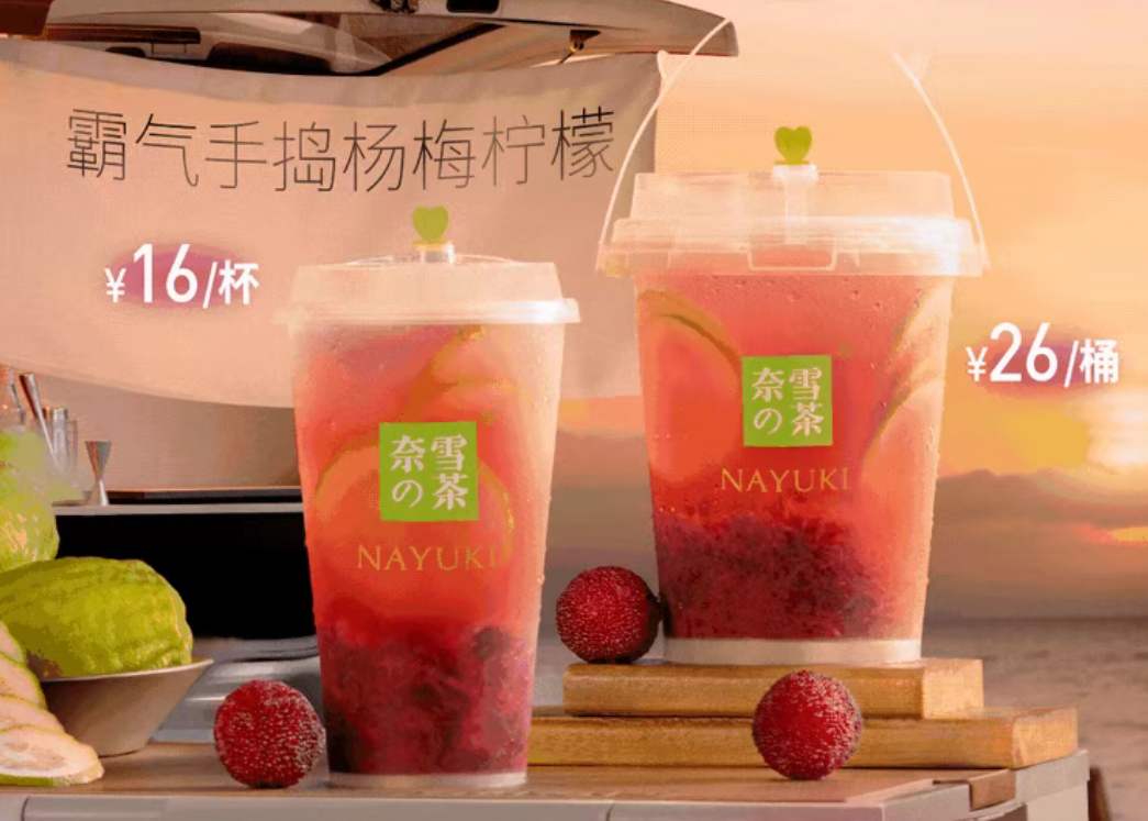 「奈雪的茶」新品