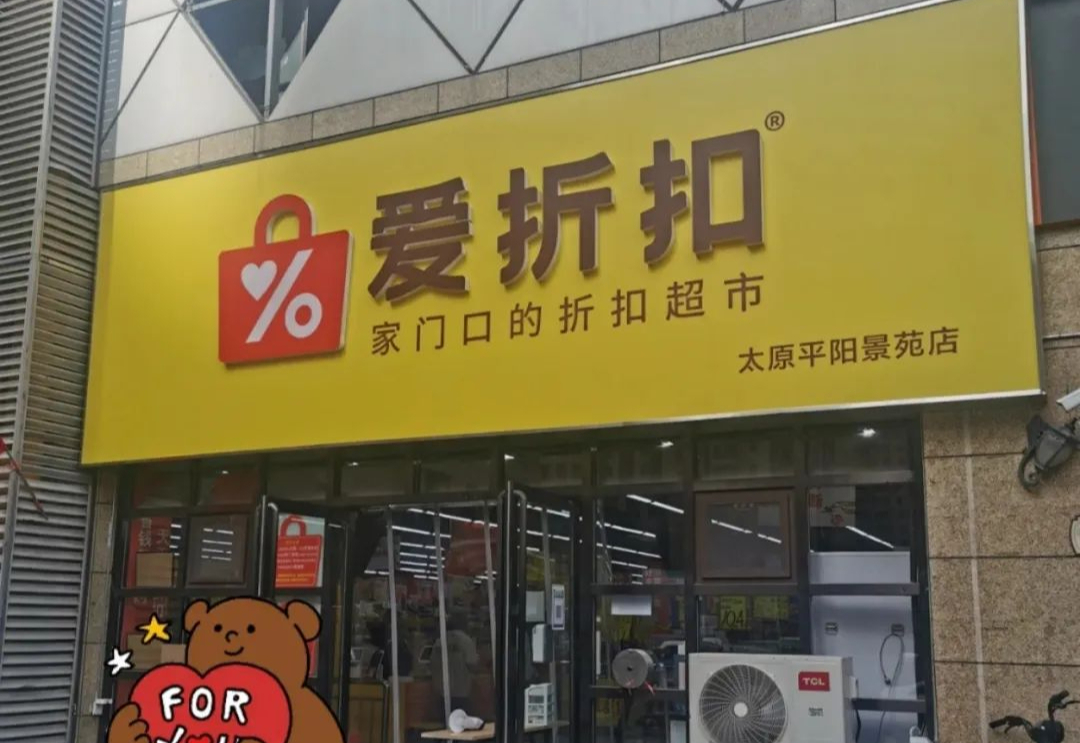 单店营收2500万+，她凭什么打造折扣店“坪效之王”？