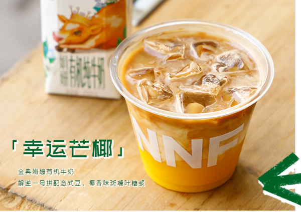 特调新生咖啡：幸运芒椰
