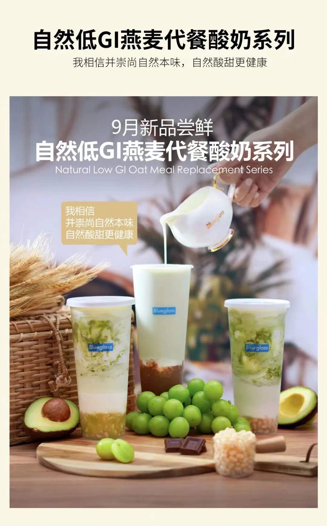 自然低GI燕麦代餐酸奶系列