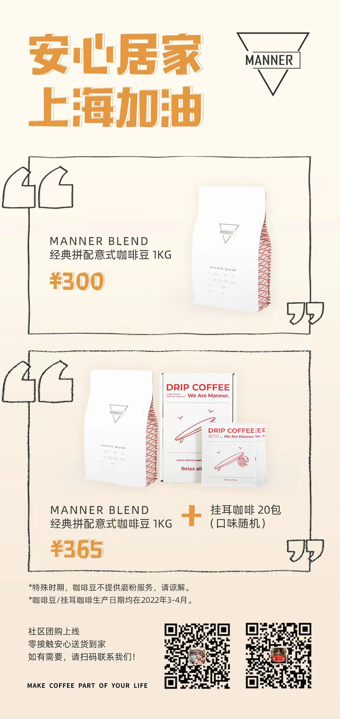 Manner Coffee发布上海团购信息,包括MANNER BLEND经典拼配意式咖啡豆、挂耳咖啡-FoodTalks