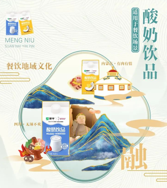 「蒙牛」酸奶饮品
