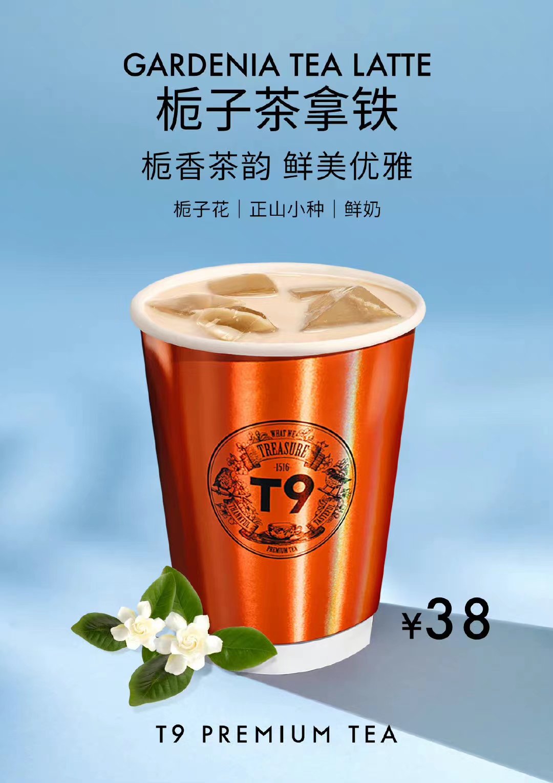 t9推出夏日新品:梅雨伯爵,梔子茶拿鐵