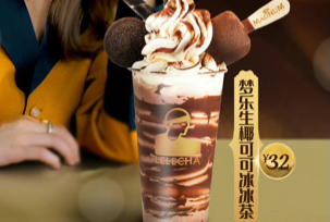 「乐乐茶」x「梦龙」联合推出新品:梦龙生椰可可冰冰茶