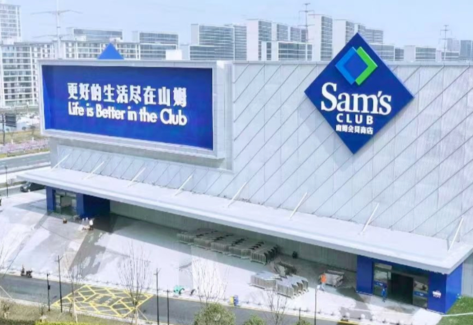 休闲食品抢占山姆货架,卤味巨头周黑鸭接连上架新品,洽洽去年卖了2亿