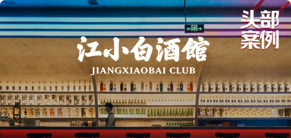 江小白酒馆