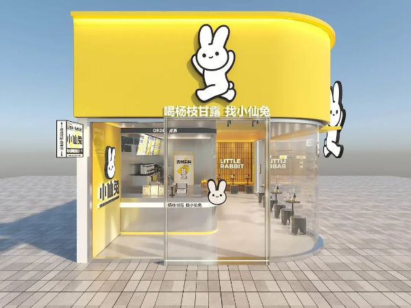 小仙兔门店