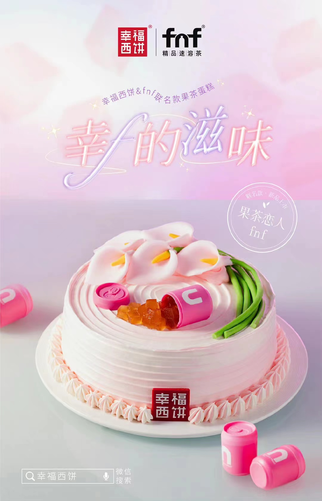 果茶恋人fnf蛋糕