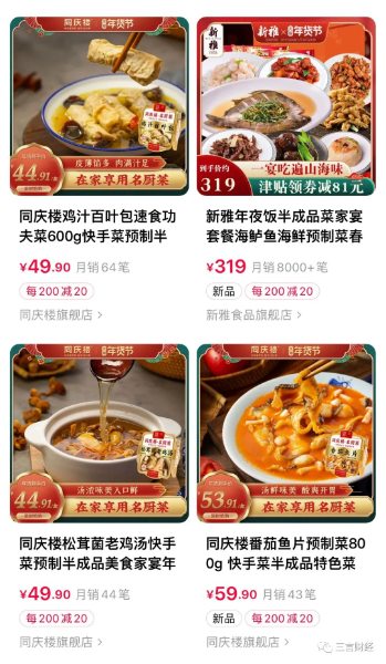 淘宝里的预制菜
