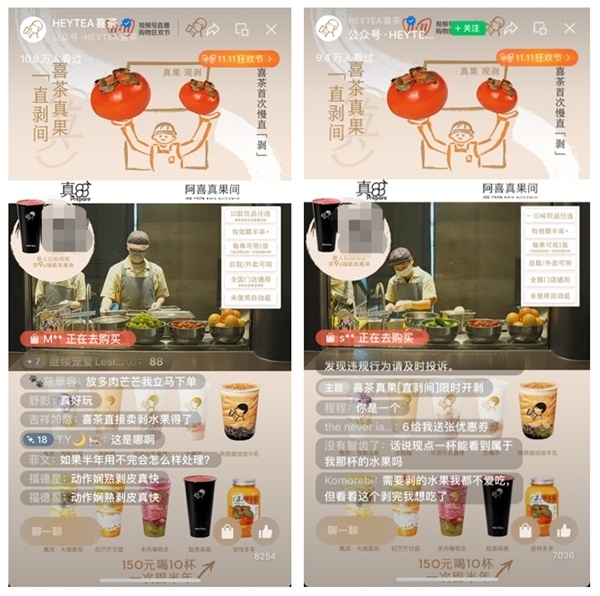 喜茶真果直剥间