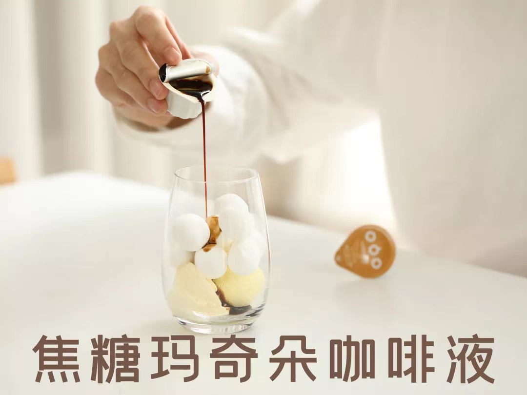 焦糖玛奇朵咖啡液