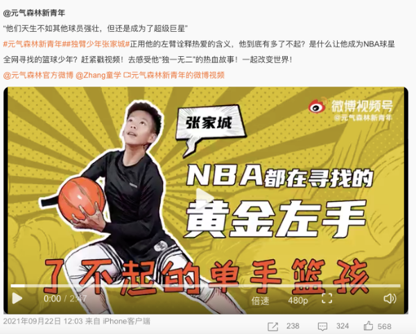 元气新青年——独臂篮球少年张家城