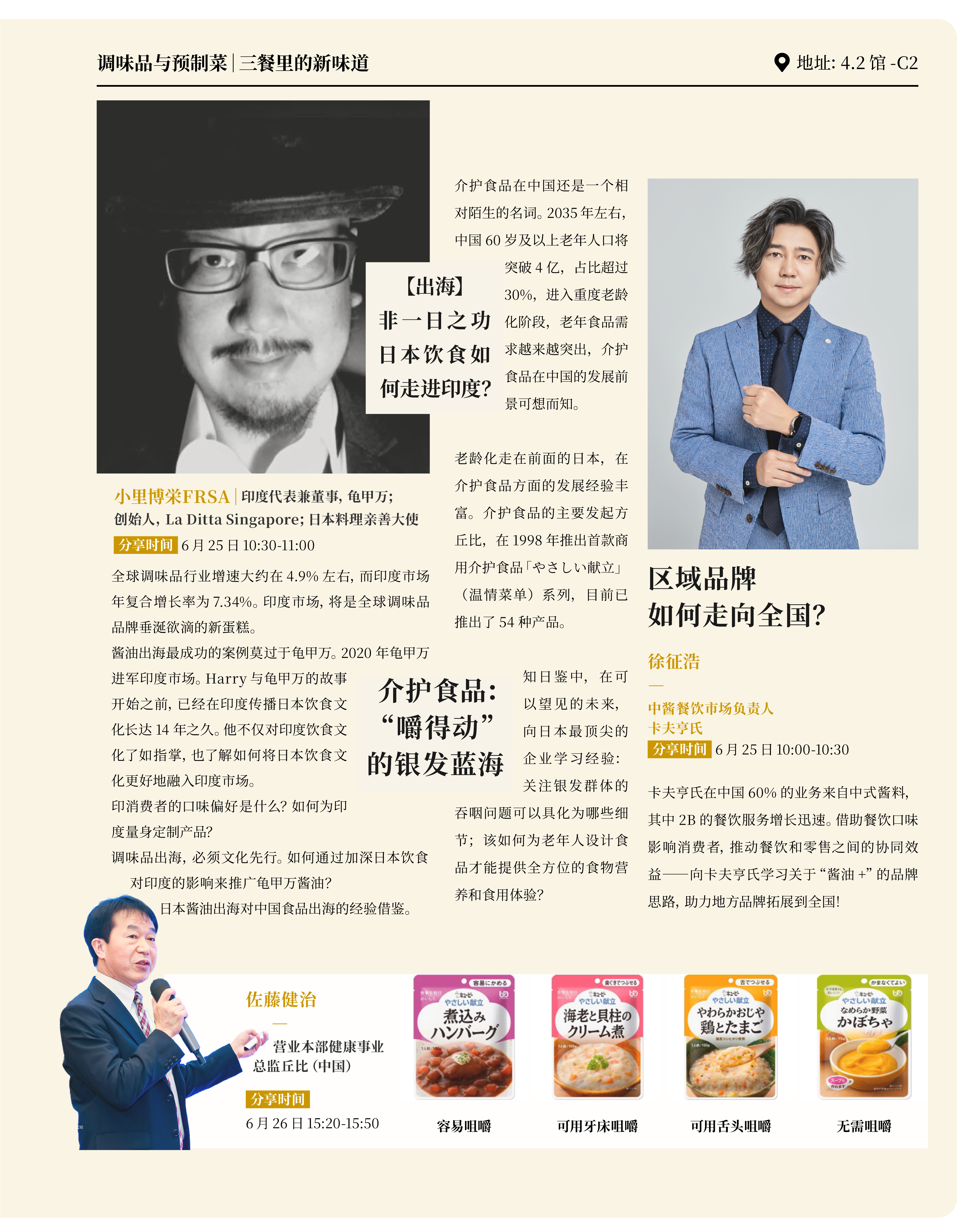 超详细!FBIF2024最新议程公布!-FoodTalks全球食品资讯