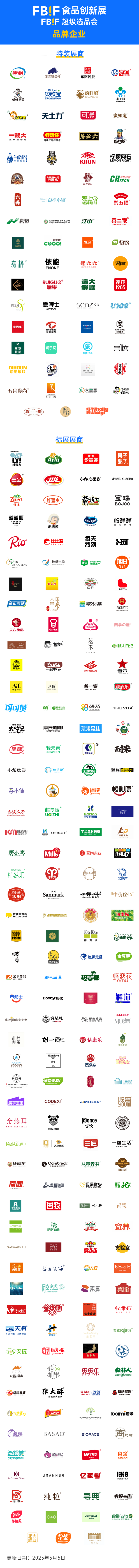 25年品牌展商