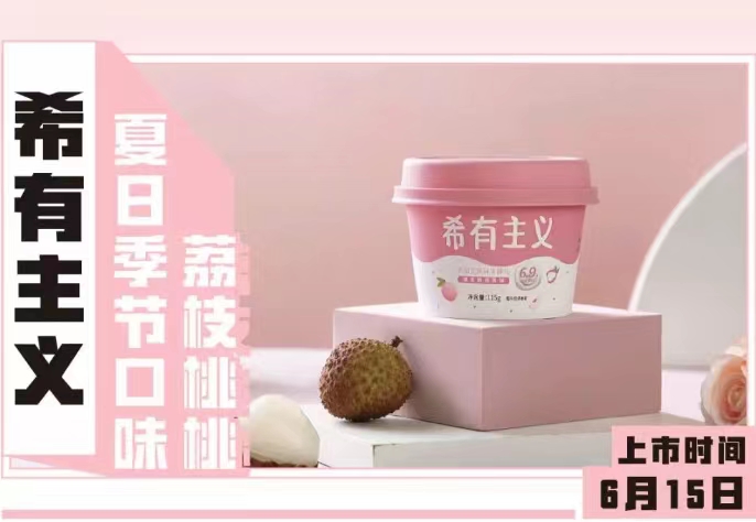 希有主义·荔枝桃桃风味发酵乳