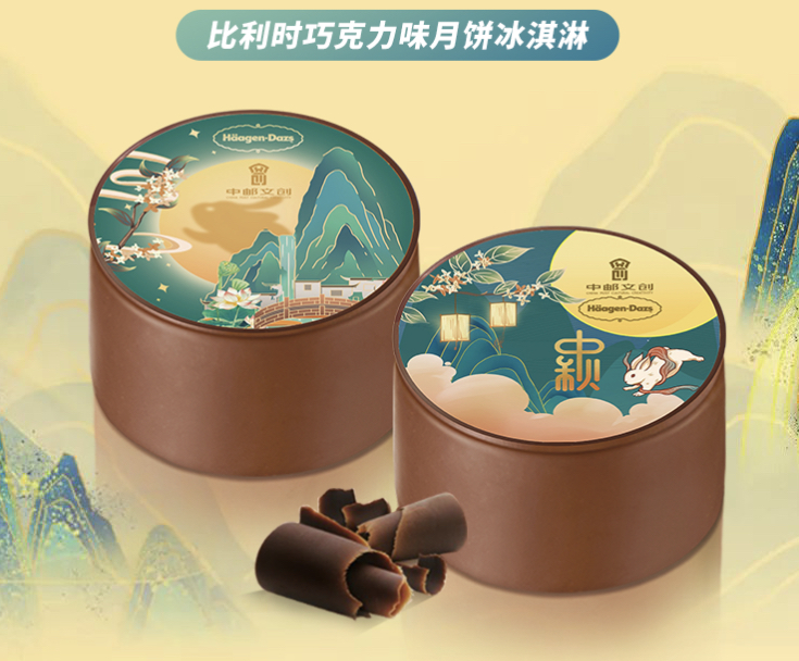 比利时巧克力味月饼冰淇淋