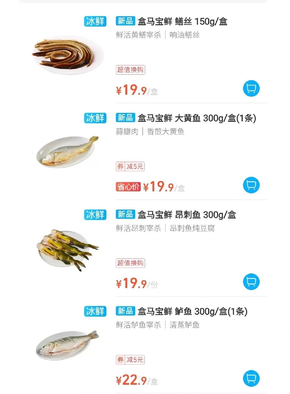 盒马宝鲜系列产品