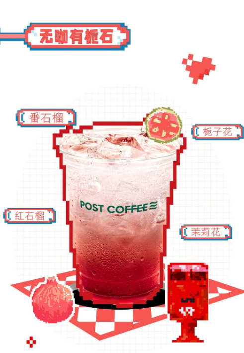 「邮局咖啡」无咖有栀石