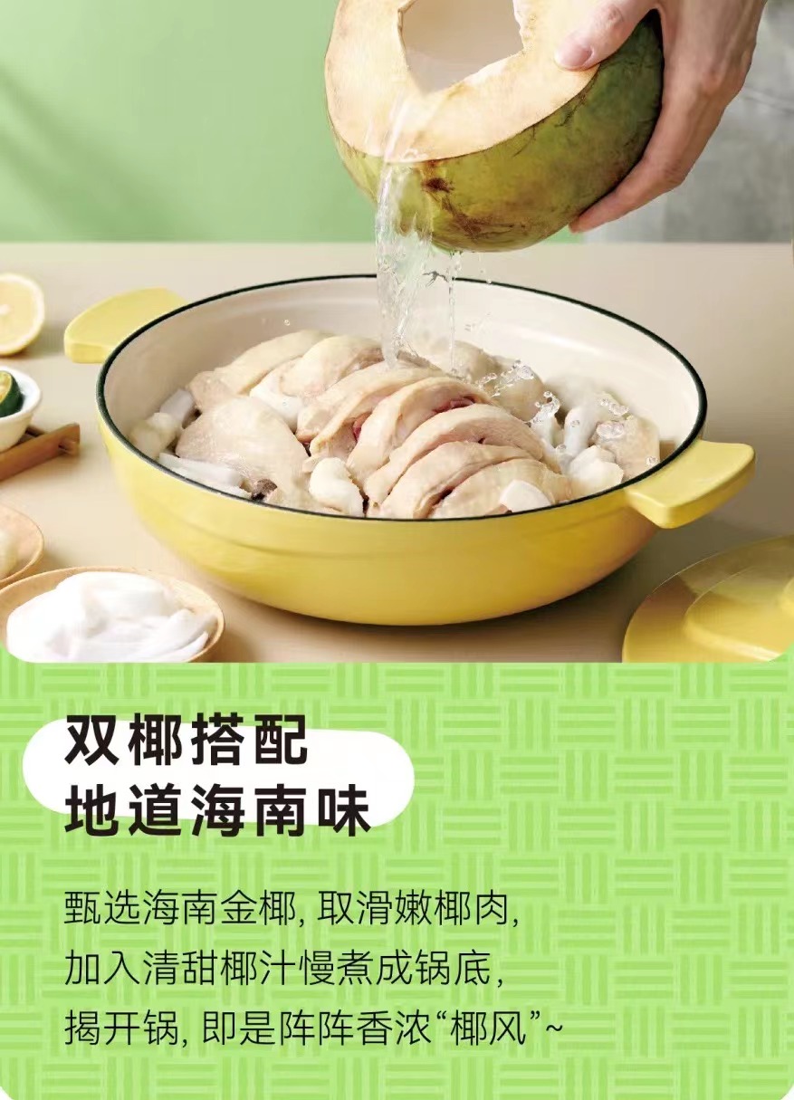 懒人椰子鸡