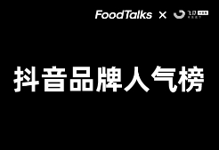 抖音人气榜 | 7月乳制品人气互动TOP10品牌揭晓！