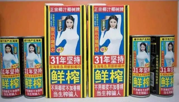 椰树椰汁
