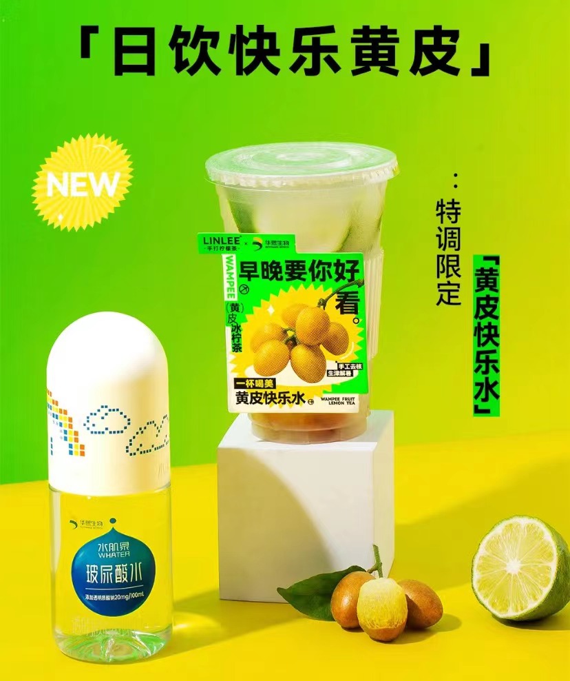黄皮快乐水