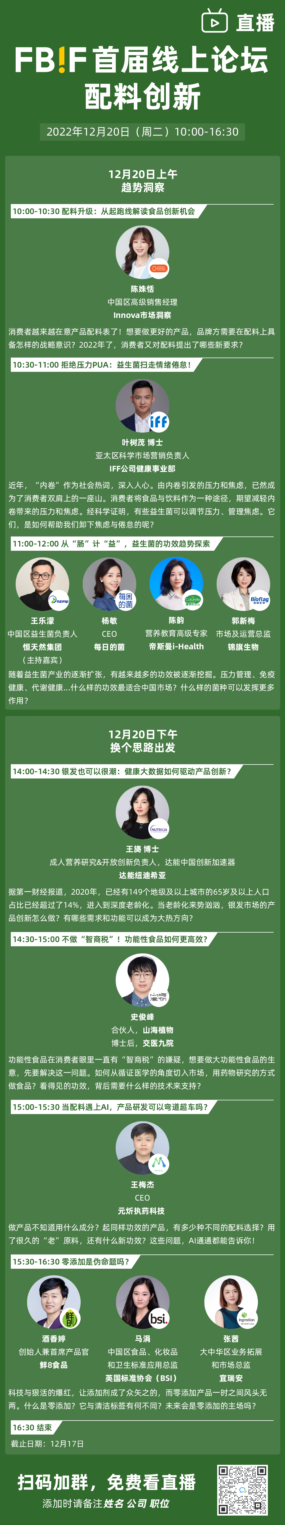 达能纽迪希亚、IFF、宜瑞安嘉宾确认分享！ | FBIF首届线上论坛之配料创新-FoodTalks全球食品资讯