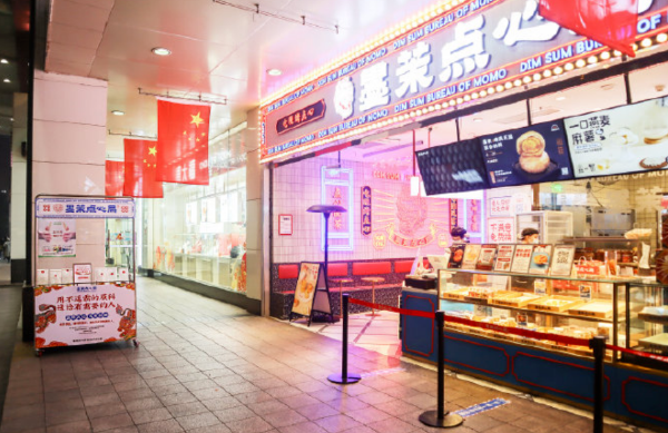 墨茉点心局门店