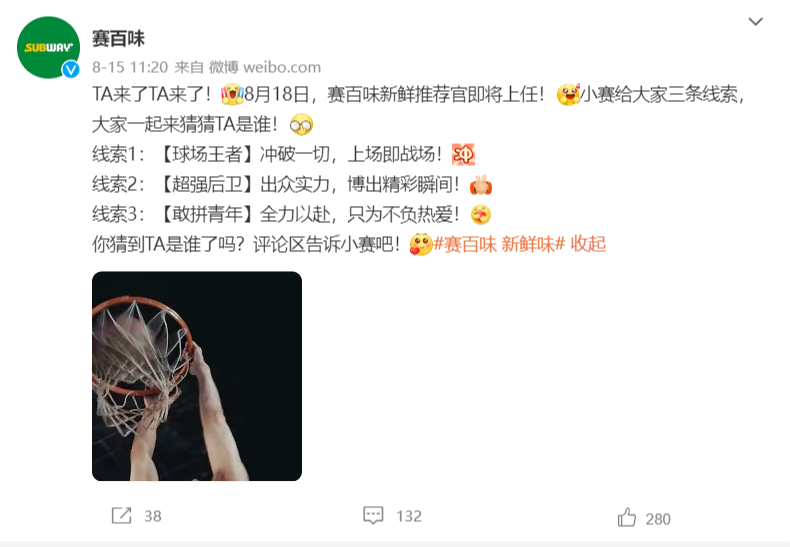 赛百味代言人官宣预告