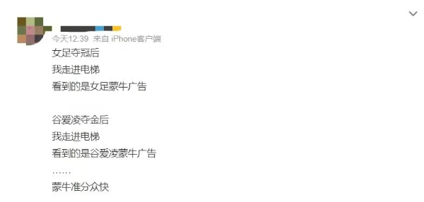 蒙牛追热点的神速度