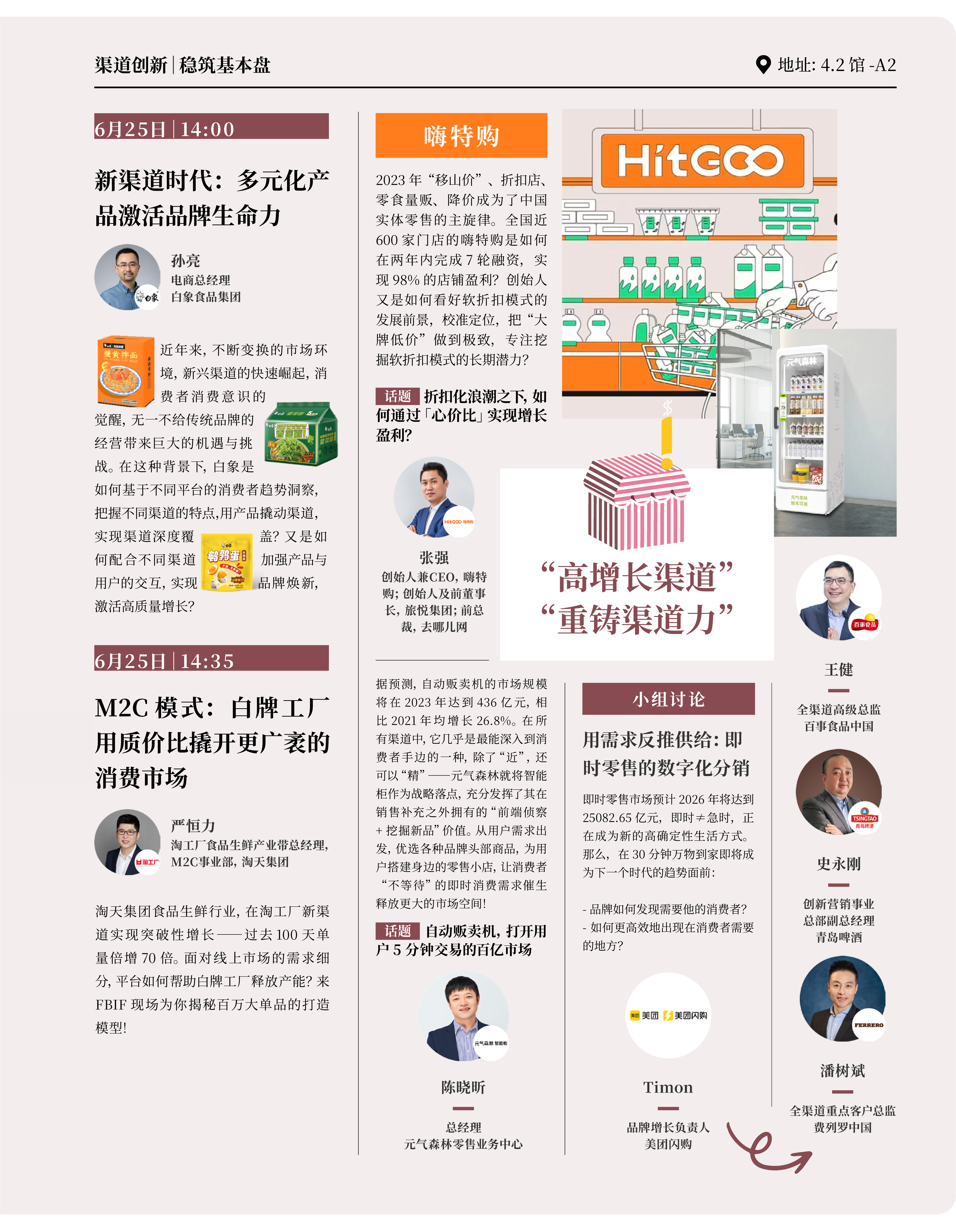 超详细!FBIF2024最新议程公布!-FoodTalks全球食品资讯