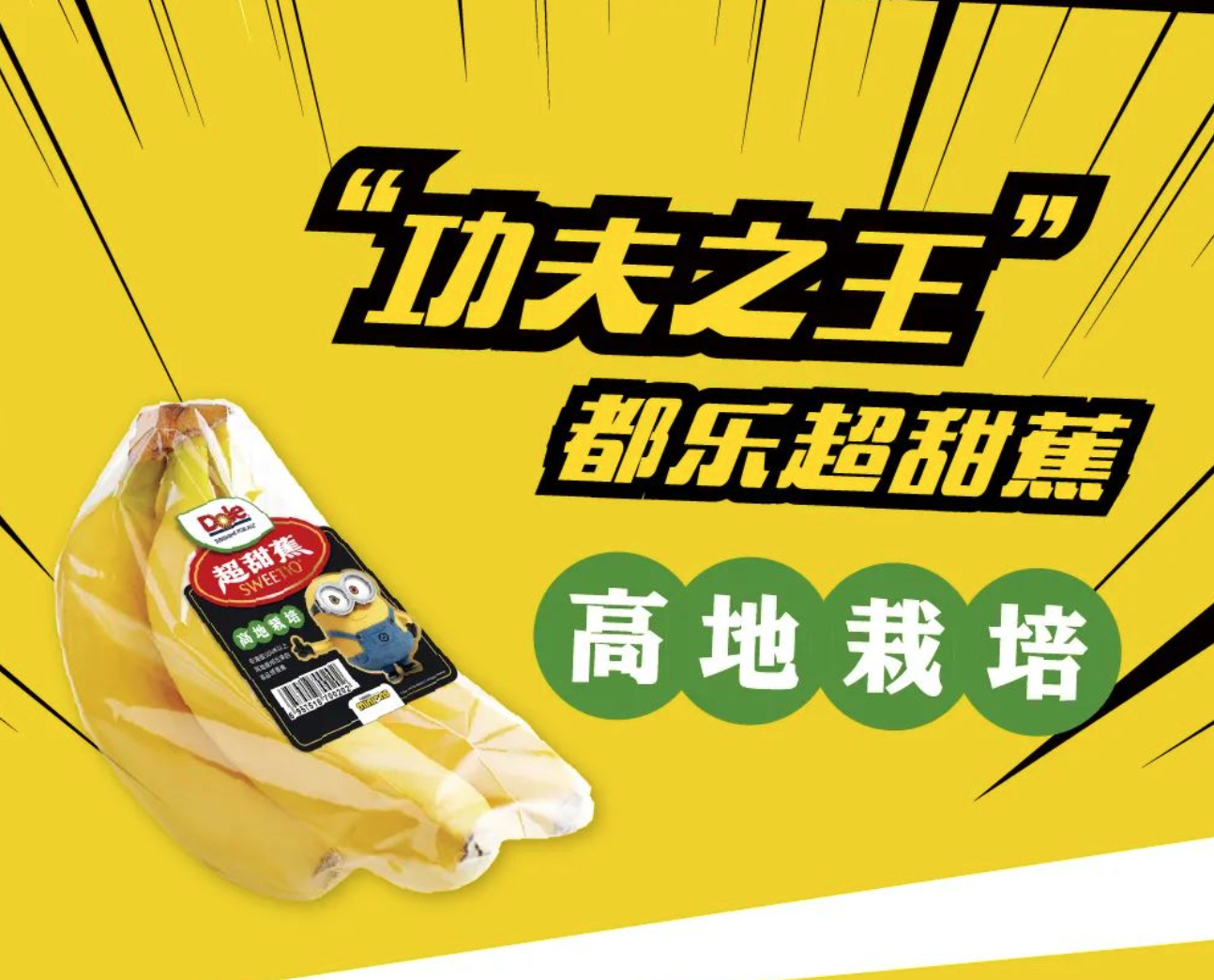 小黄人香蕉