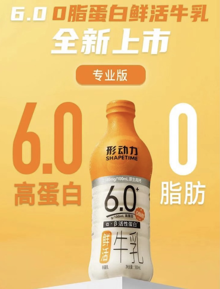 6.0 0脂蛋白鲜活牛乳
