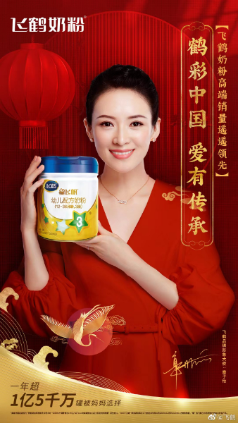 章子怡代言飞鹤奶粉