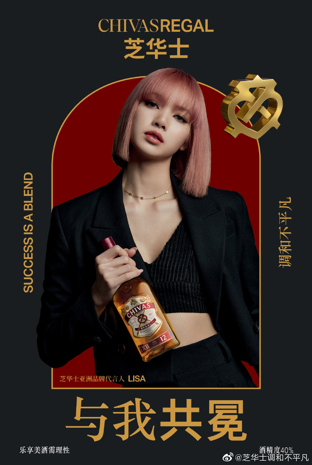 LISA代言芝华士威士忌海报