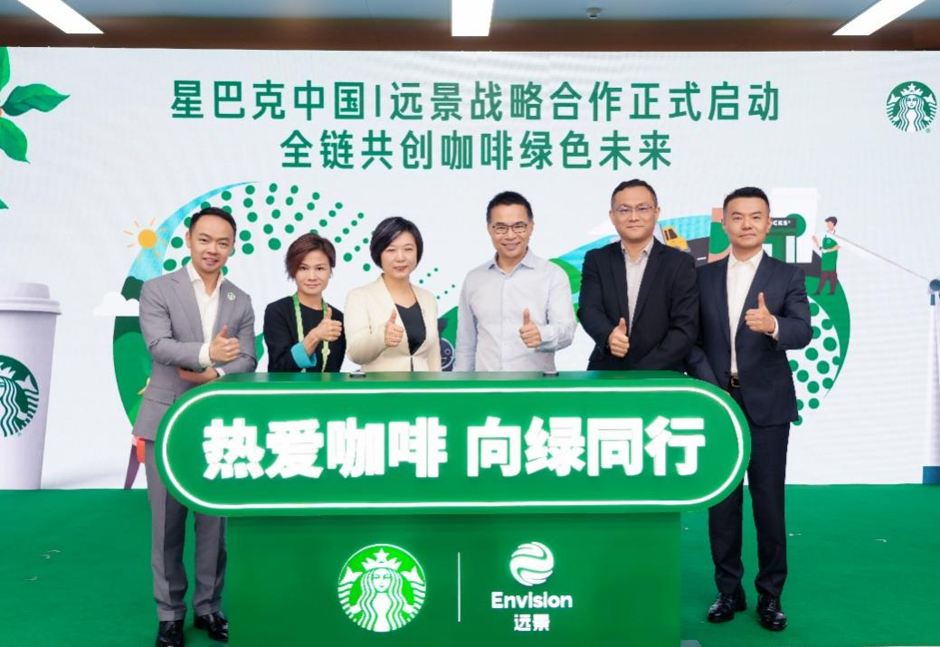 星巴克中国与远景达成战略合作,开创全链协同减碳创新模式