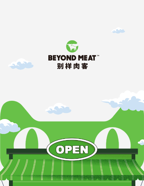 别样肉客入驻天猫海报