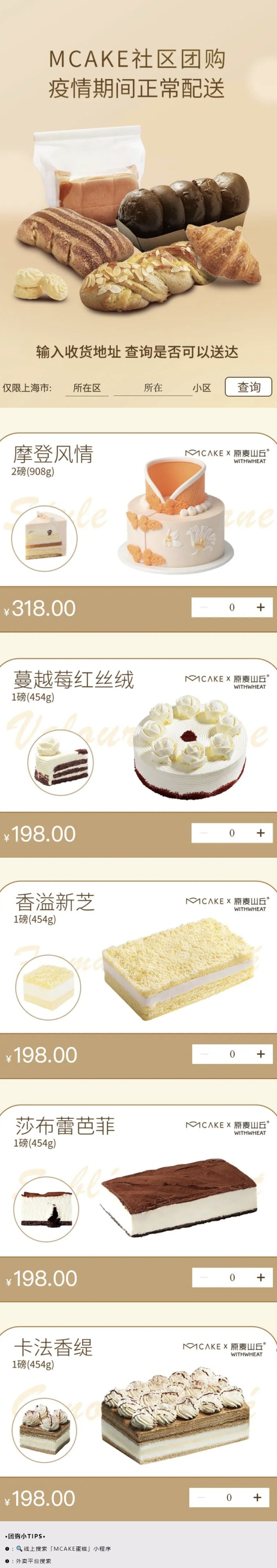 MCAKE团购产品