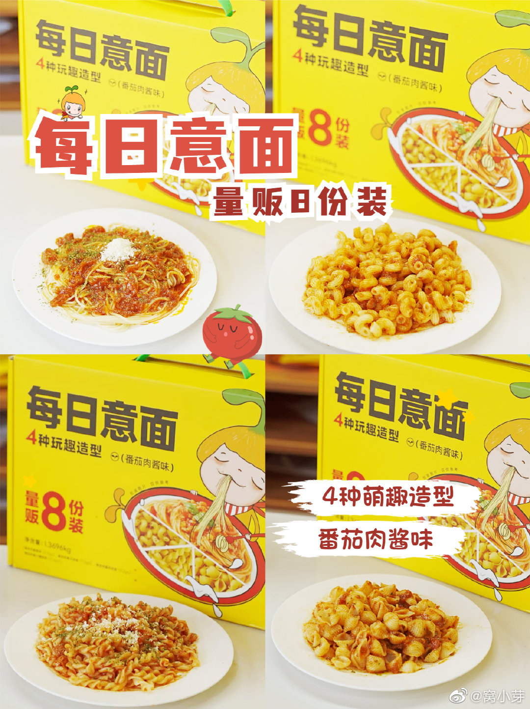 婴童食品品牌「窝小芽」推出新品：每日意面（番茄肉酱味）-FoodTalks全球食品资讯