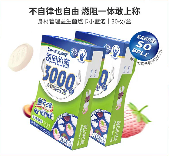益生菌燃卡咀嚼片