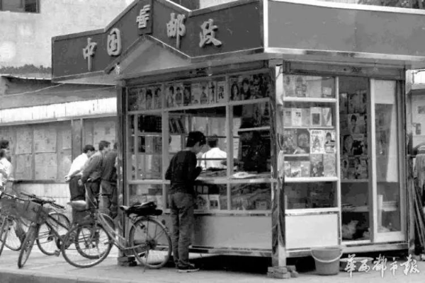 报刊亭曾经是邮政网点的重要形态 | 图源:华西都市报 报刊亭曾经是邮政网点的重要形态