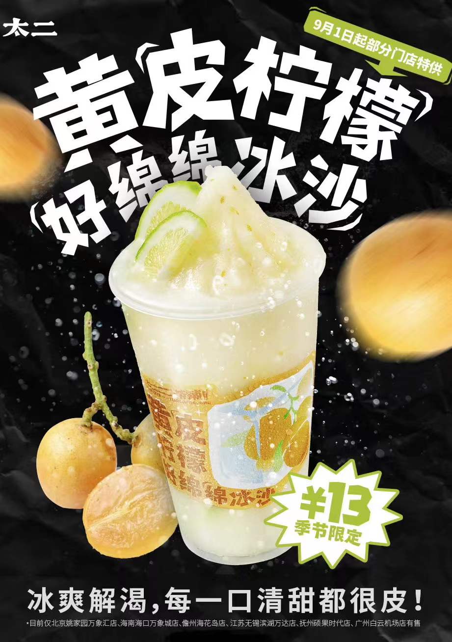黄皮柠檬好绵绵冰沙
