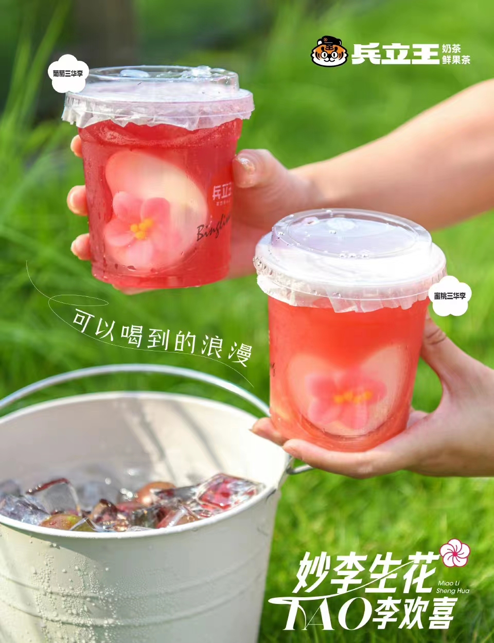 「兵立王」推出新品:蜜桃三华李、葡萄三华李-FoodTalks全球食品资讯