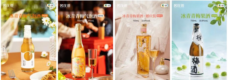 冰青青梅气泡酒、冰青青梅气泡酒、冰青•婚庆装青梅果酒、冰青青梅果酒