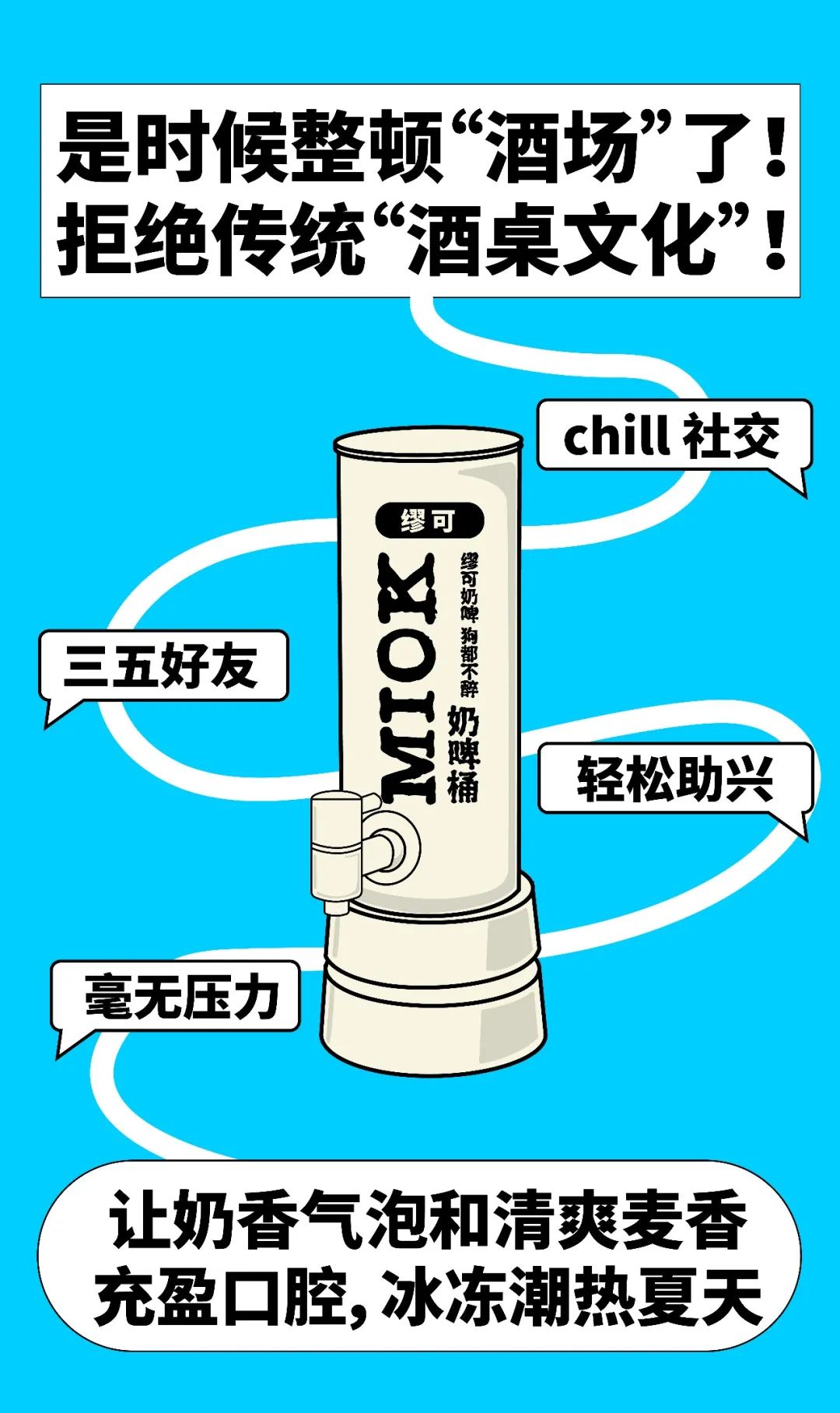 缪可奶啤桶
