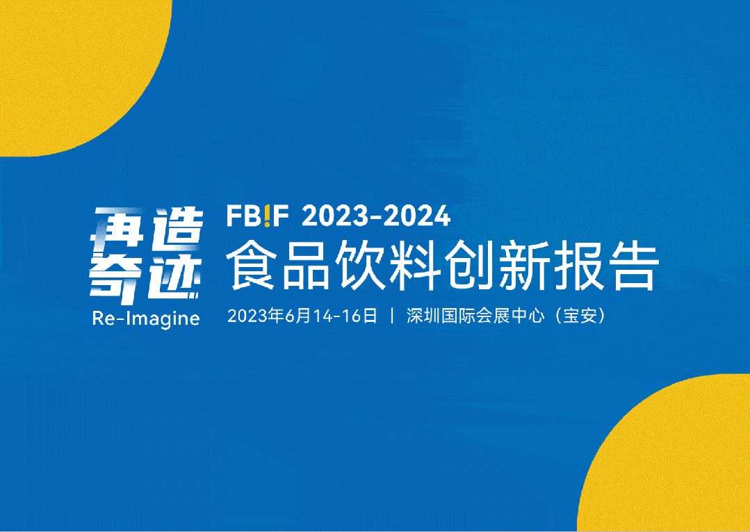 FBIF2024: Dates and Location Announced! Reserve Your Booth!-FoodTalks全球食品资讯